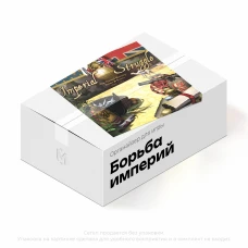 Органайзер для игры Борьба империй