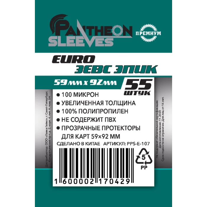 Протекторы Премиум Pantheon Sleeves Euro Зевс Эпик 59 x 92 mm 55 шт.