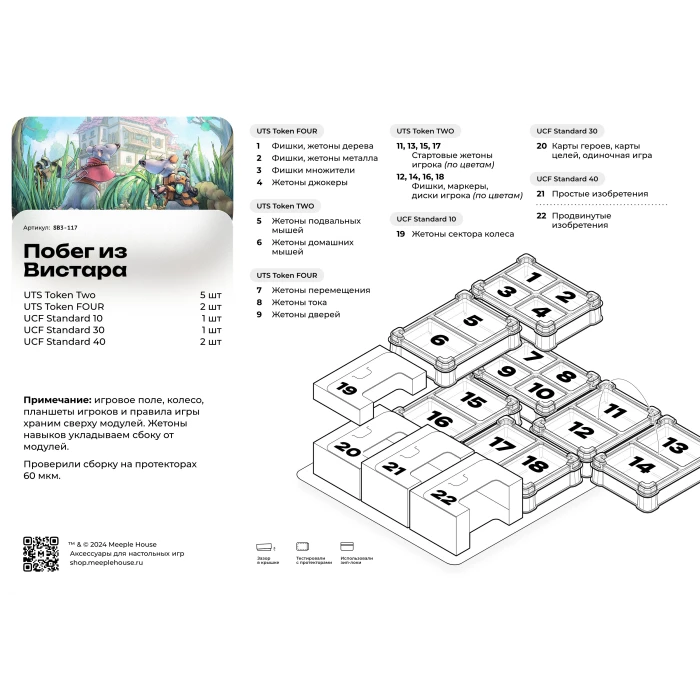 Органайзер для игры Побег из Вистара Органайзер для игры Побег из Вистара