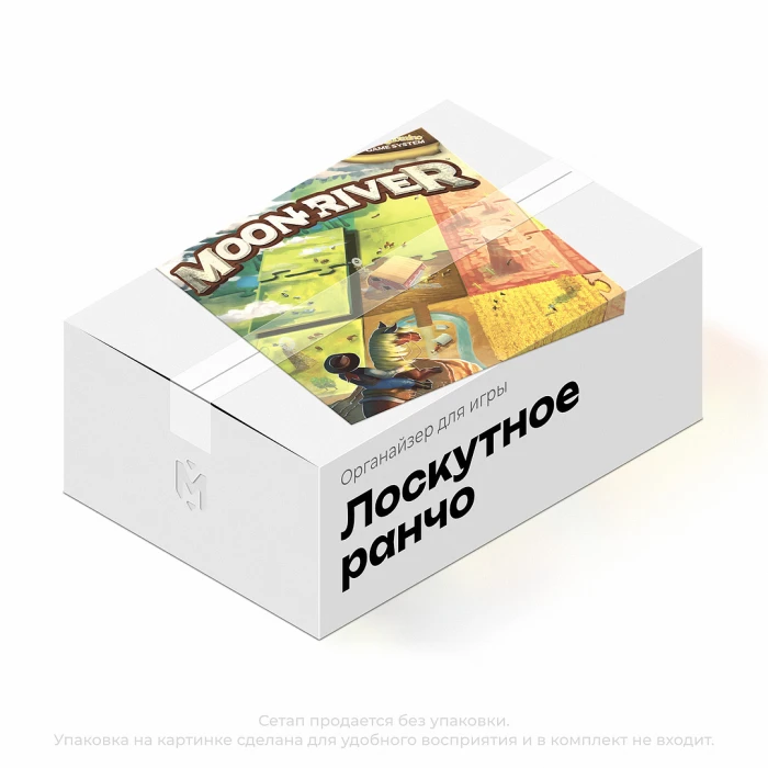 Органайзер для игры Лоскутное ранчо 