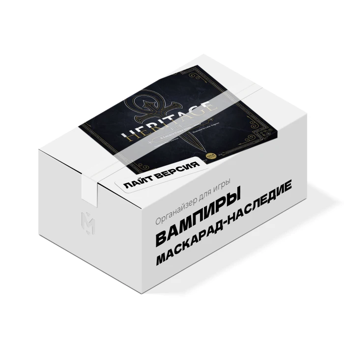Органайзер для игры Вампиры: Маскарад – Наследие Органайзер для игры Вампиры: Маскарад – Наследие