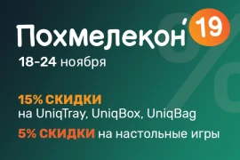 Похмелекон (скидки до 15%)