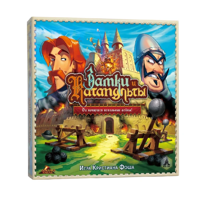 Замки и Катапульты Замки и Катапульты