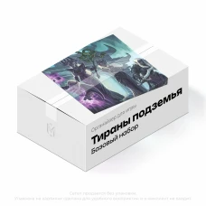 Органайзер для игры Тираны подземья. (базовый набор)