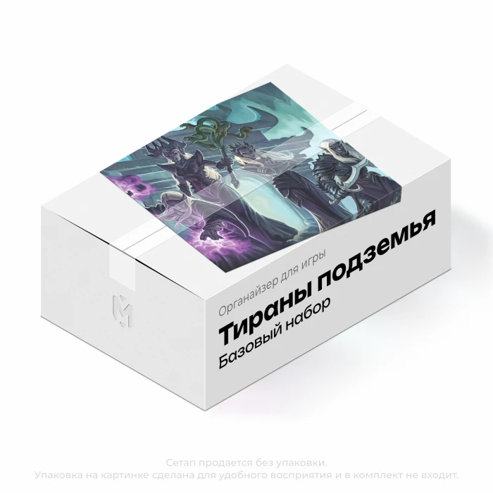 Органайзер для игры Тираны подземья. (базовый набор) Органайзер для игры Тираны подземья. (базовый набор)