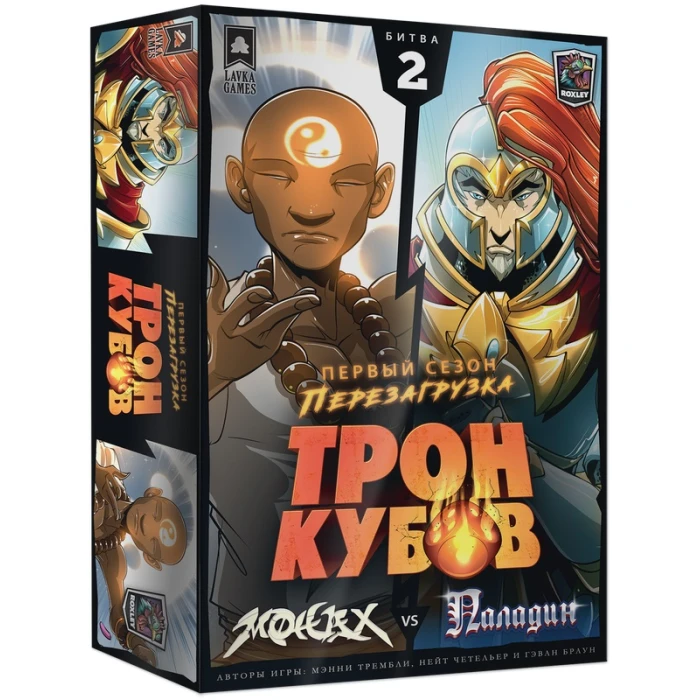 Трон Кубов. Монах vs Паладин