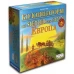 Колонизаторы. Европа