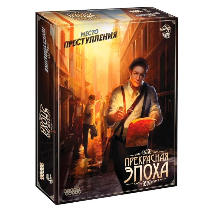 Место преступления: Прекрасная эпоха Место преступления: Прекрасная эпоха