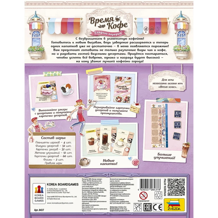 Время кофе. Сладкий перерыв