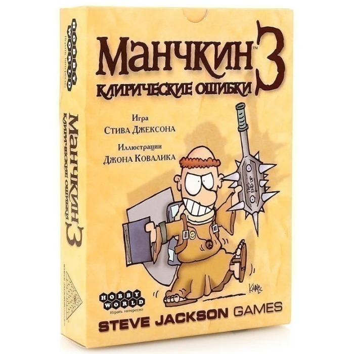Манчкин 3: Клирические ошибки. 2е издание Манчкин 3: Клирические ошибки. 2е издание