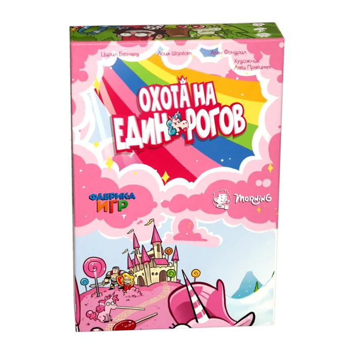 Охота на единорогов