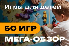 Мега-обзор 50 настольных игр для детей. Собрали лучшее!