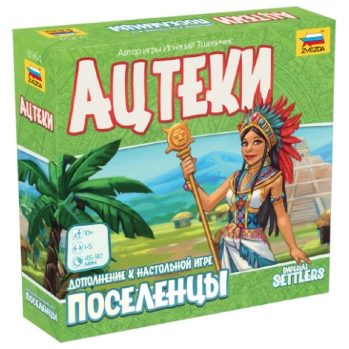 Ацтеки. Поселенцы Ацтеки. Поселенцы
