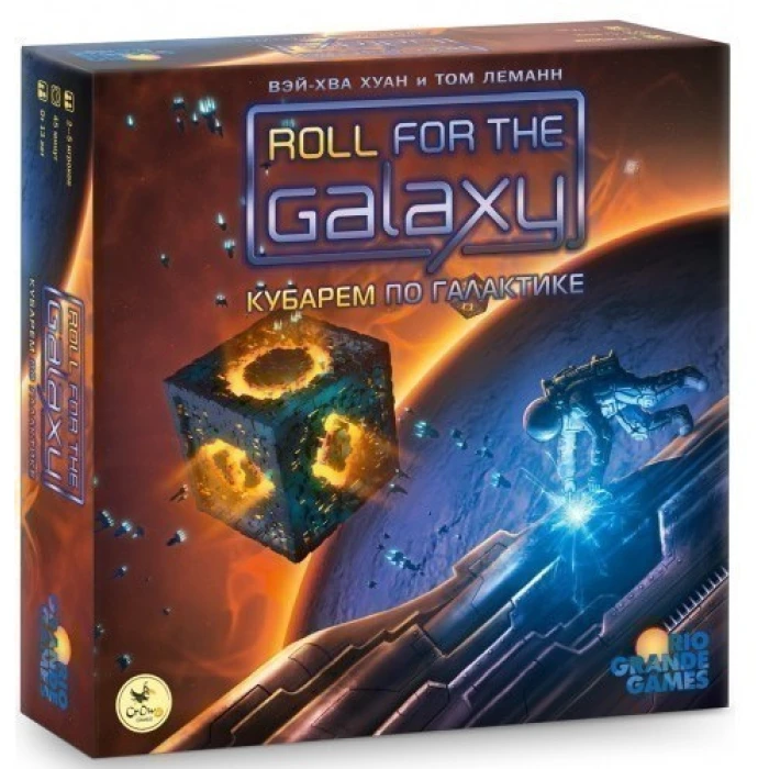 Кубарем по Галактике