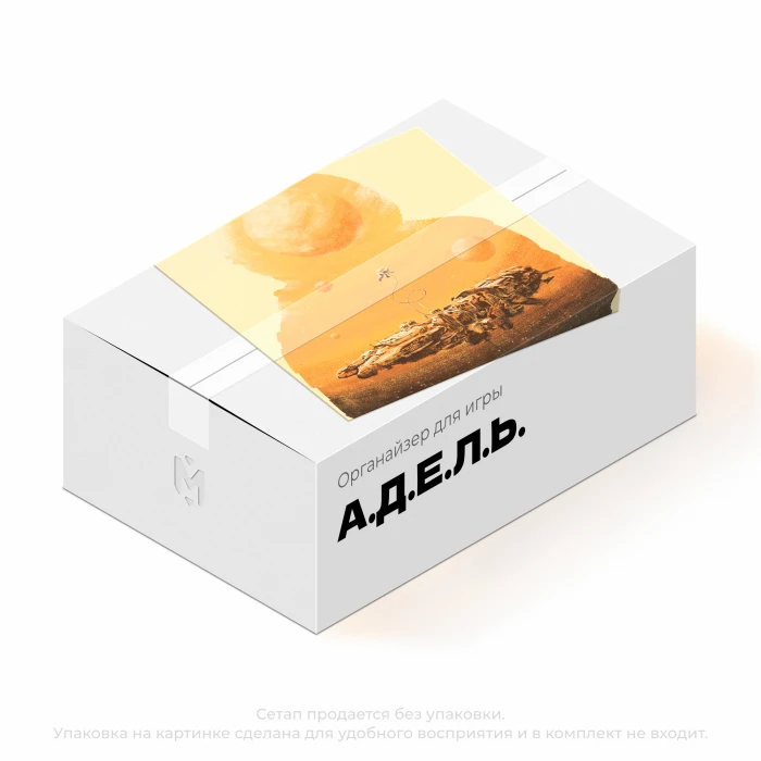 Органайзер для игры АДЕЛЬ Органайзер для игры АДЕЛЬ