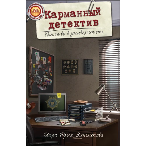 Карманный детектив. Дело 1: Убийство в университете