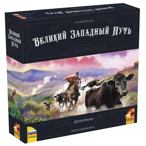 Великий Западный Путь. Аргентина