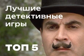 ТОП-5 настольных детективных игр ТОП-5 настольных детективных игр