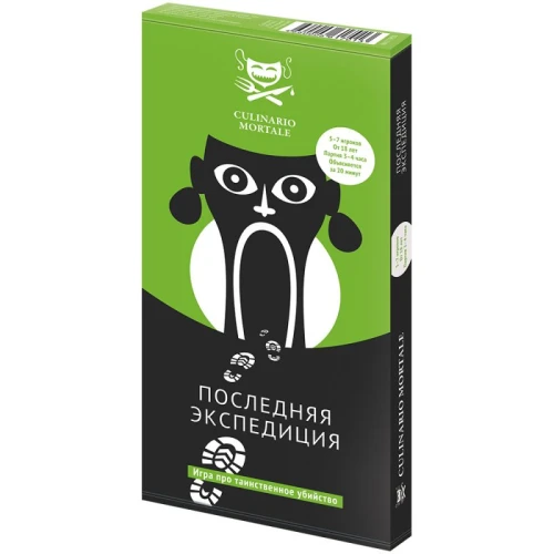 Culinario Mortale: Последняя экспедиция Culinario Mortale: Последняя экспедиция
