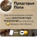 Чужие рубежи