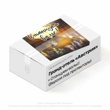 Органайзер для игры Гранд-отель Австрия с дополнением (2 коробки)