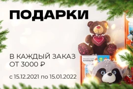 Подарки от Деда Мороза!