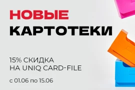 Скидка на супер-новинку!
