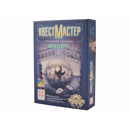 КвестМастер 3: Ограбление в Венеции КвестМастер 3: Ограбление в Венеции