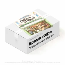 Органайзер для игры Время кофе (альтернативный)