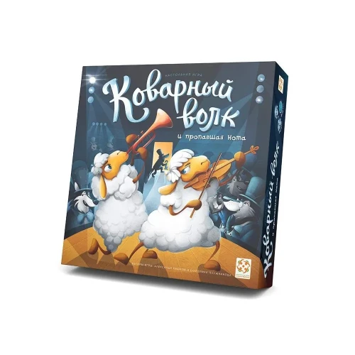 Коварный волк и пропавшая нота