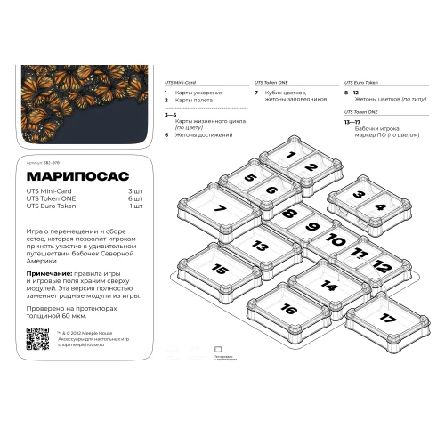 Органайзер для игры Марипосас. Люкс Органайзер для игры Марипосас. Люкс