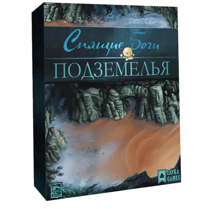 Спящие боги. Подземелья