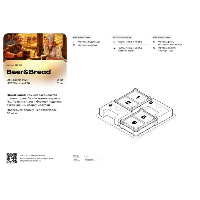 Органайзер для игры Beer & Bread Органайзер для игры Beer & Bread