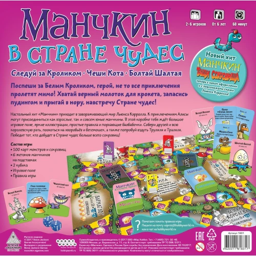 Манчкин в Стране Чудес Манчкин в Стране Чудес