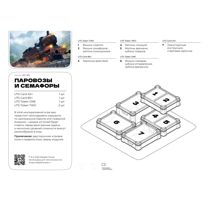 Органайзер для игры Паровозы и Семафоры Органайзер для игры Паровозы и Семафоры
