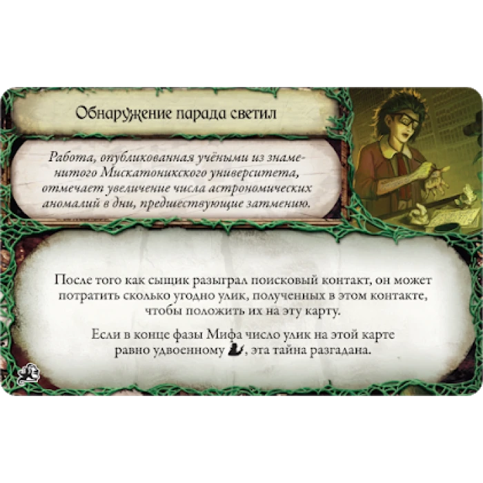 Древний Ужас. Таинственные руины