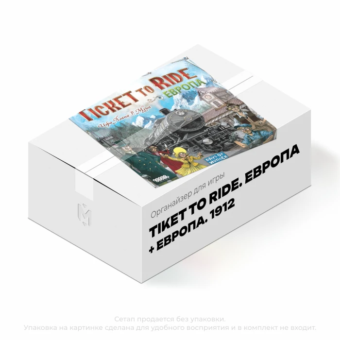 Органайзер для игры Ticket to Ride. Европа + дополнение Органайзер для игры Ticket to Ride. Европа + дополнение