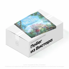 Органайзер для игры Побег из Вистара