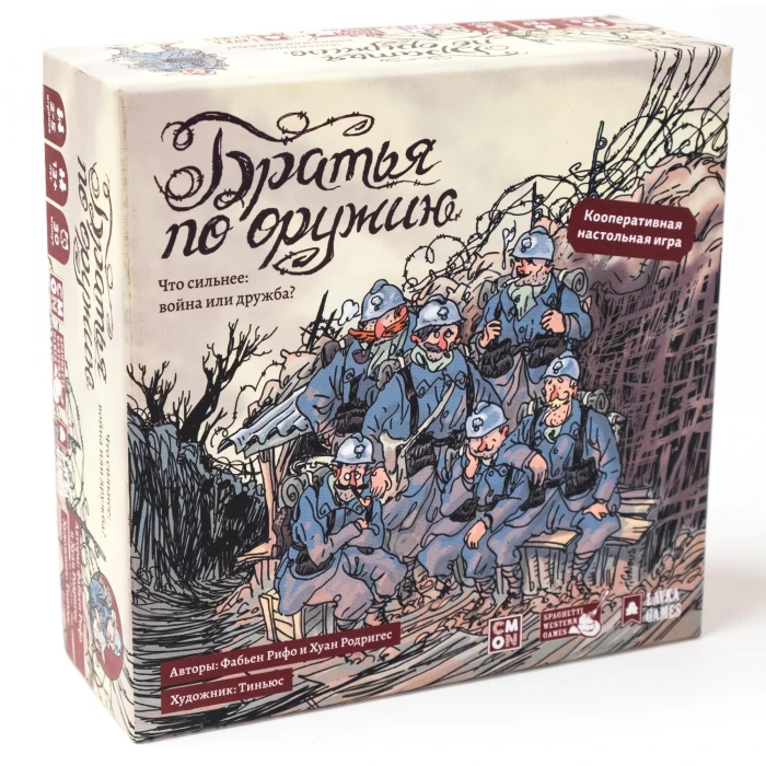 Братья по оружию