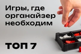 Топ-7 игр, которым не обойтись без органайзера
