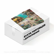 Органайзер для игры Бухта торговцев. с дополнениями