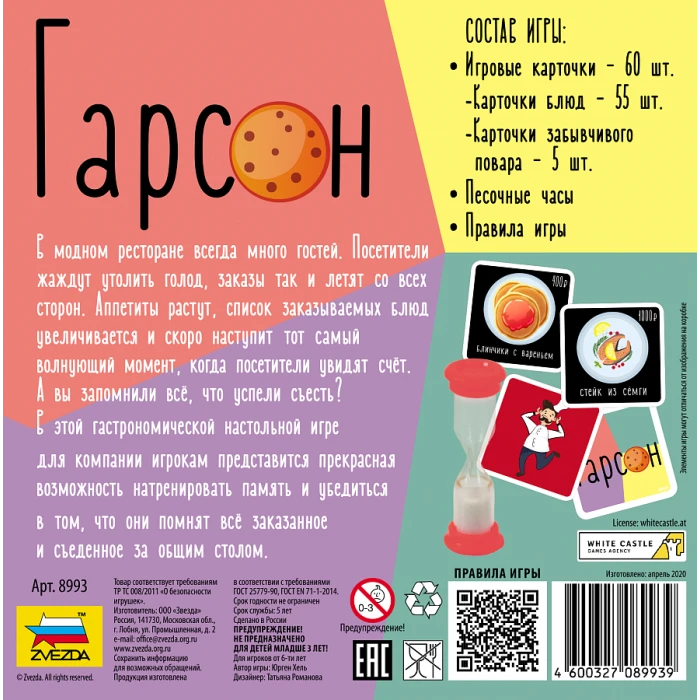 Гарсон Гарсон