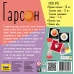 Гарсон