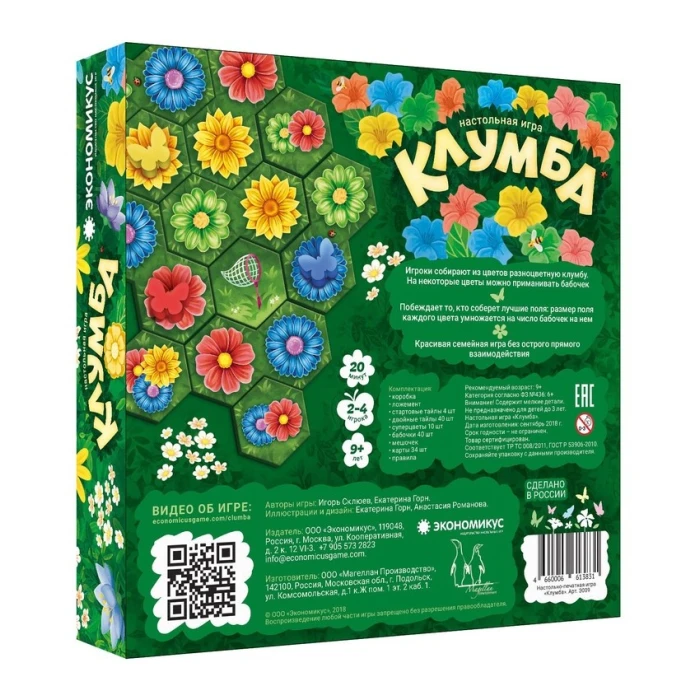 Клумба Клумба