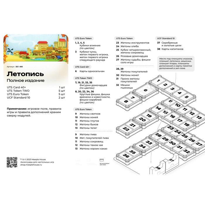 Органайзер для игры Летопись. Полное издание