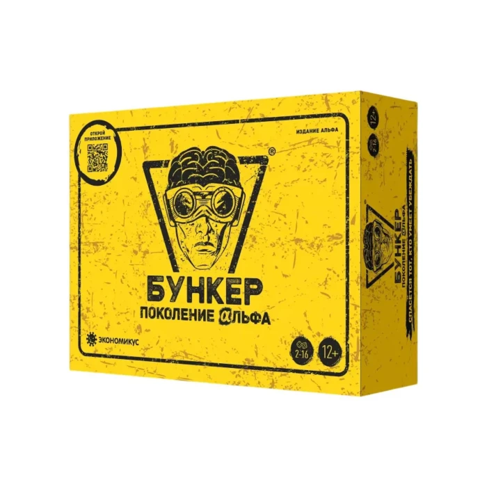 Бункер: Поколение Альфа