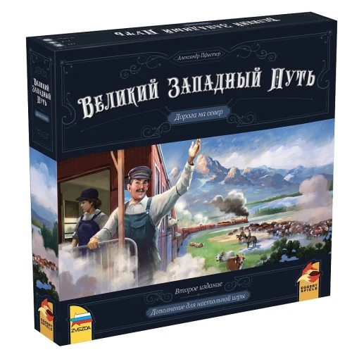 Великий Западный Путь. Дорога на север Великий Западный Путь. Дорога на север