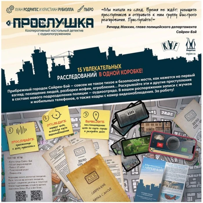 ПРОСЛУШКА