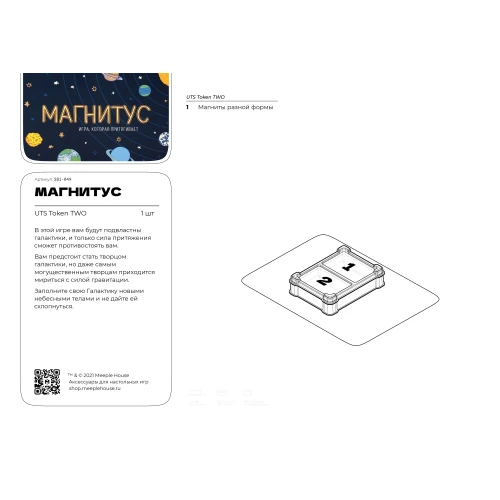Органайзер для игры Магнитус Органайзер для игры Магнитус