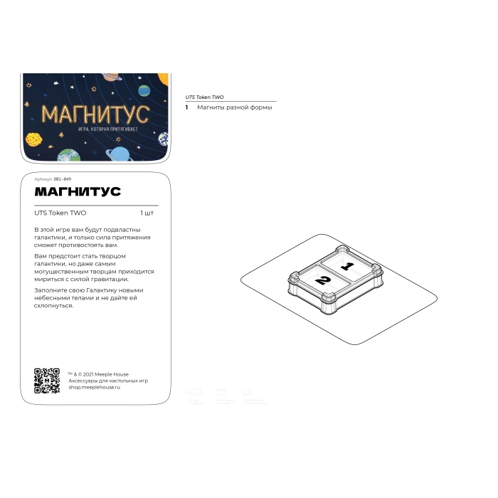 Органайзер для игры Магнитус Органайзер для игры Магнитус
